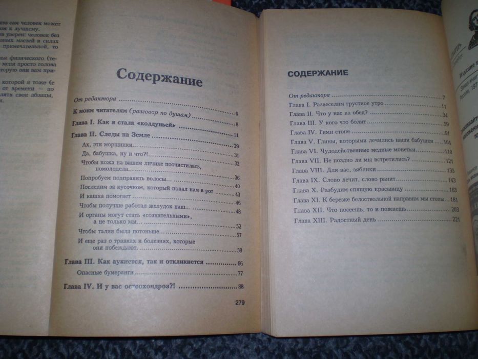 В.Синельников, М.Норбеков, В.Травинка. 4 книги Одним лотом