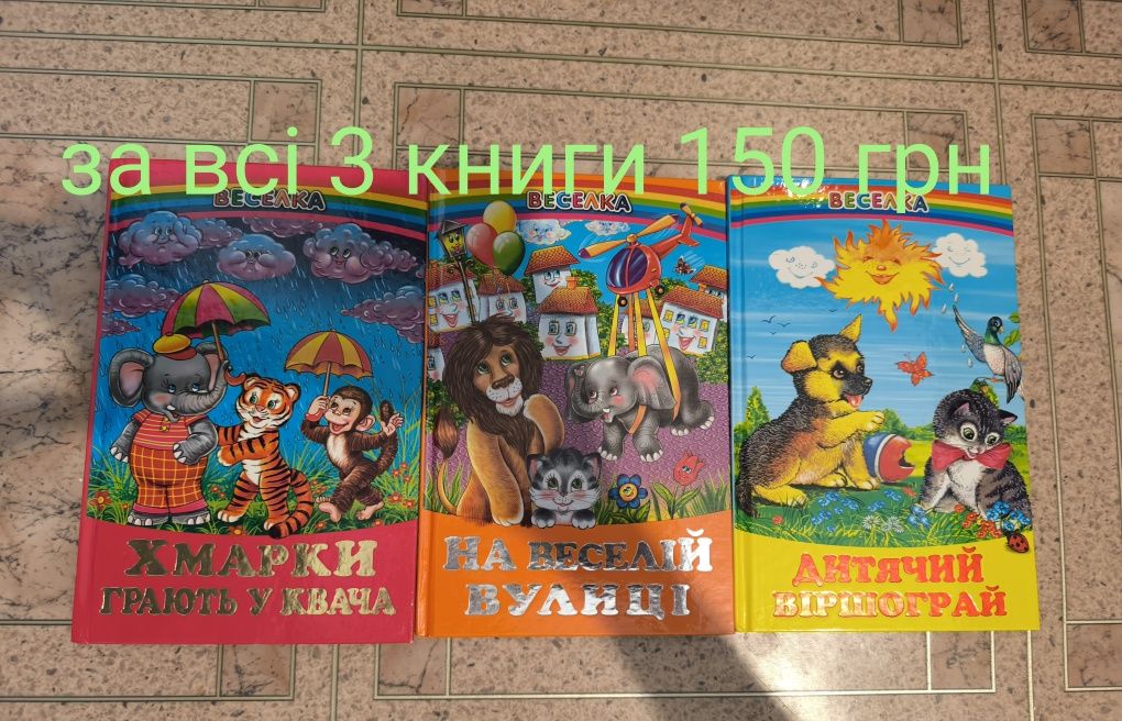 Продам дитячі книги