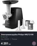 Електрична м‘ясорубка philips