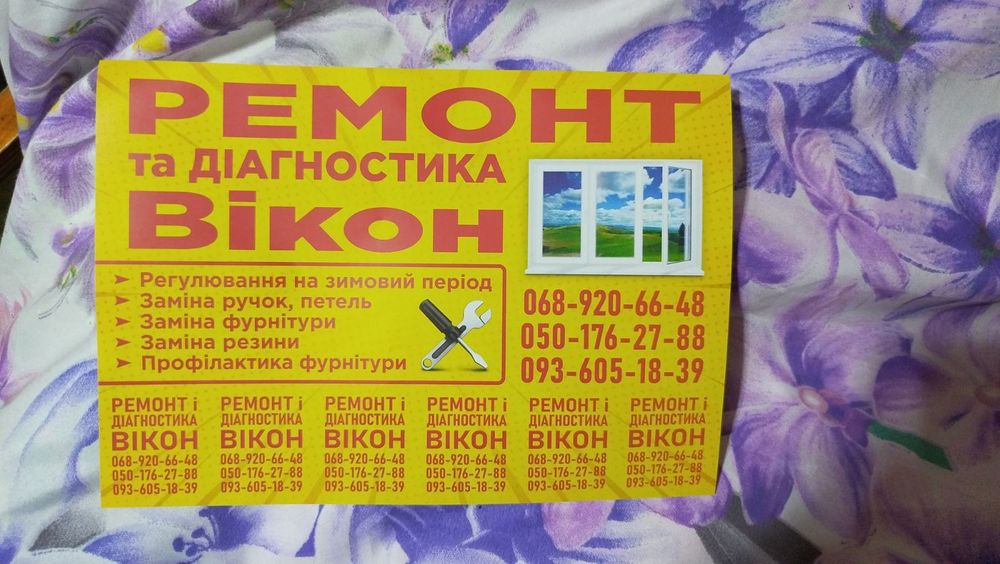 Ремонт металопластикових вікон