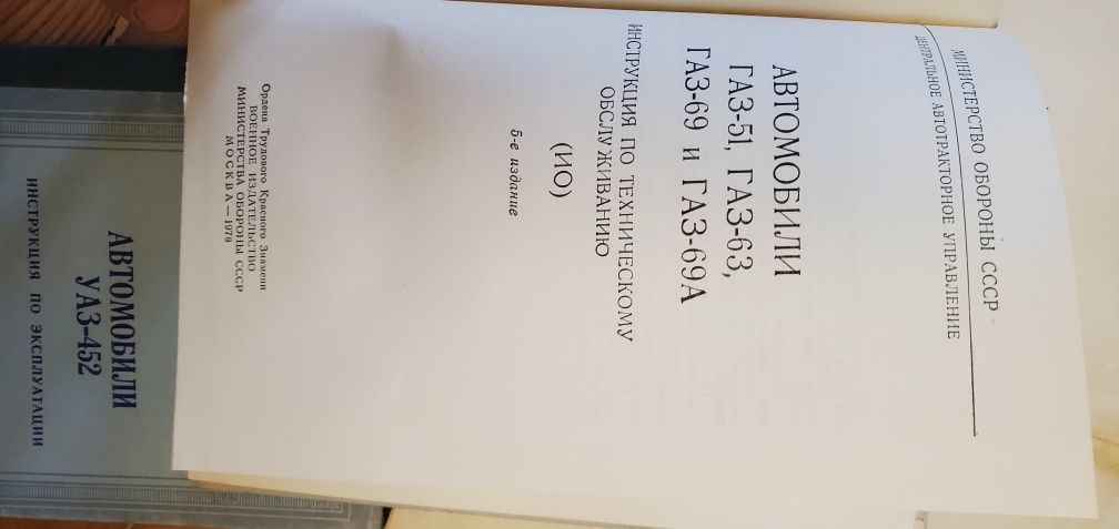 Инструкция по уходу каталог запчастей ЗИС ЯАЗ ГАЗ УАЗ Москвич