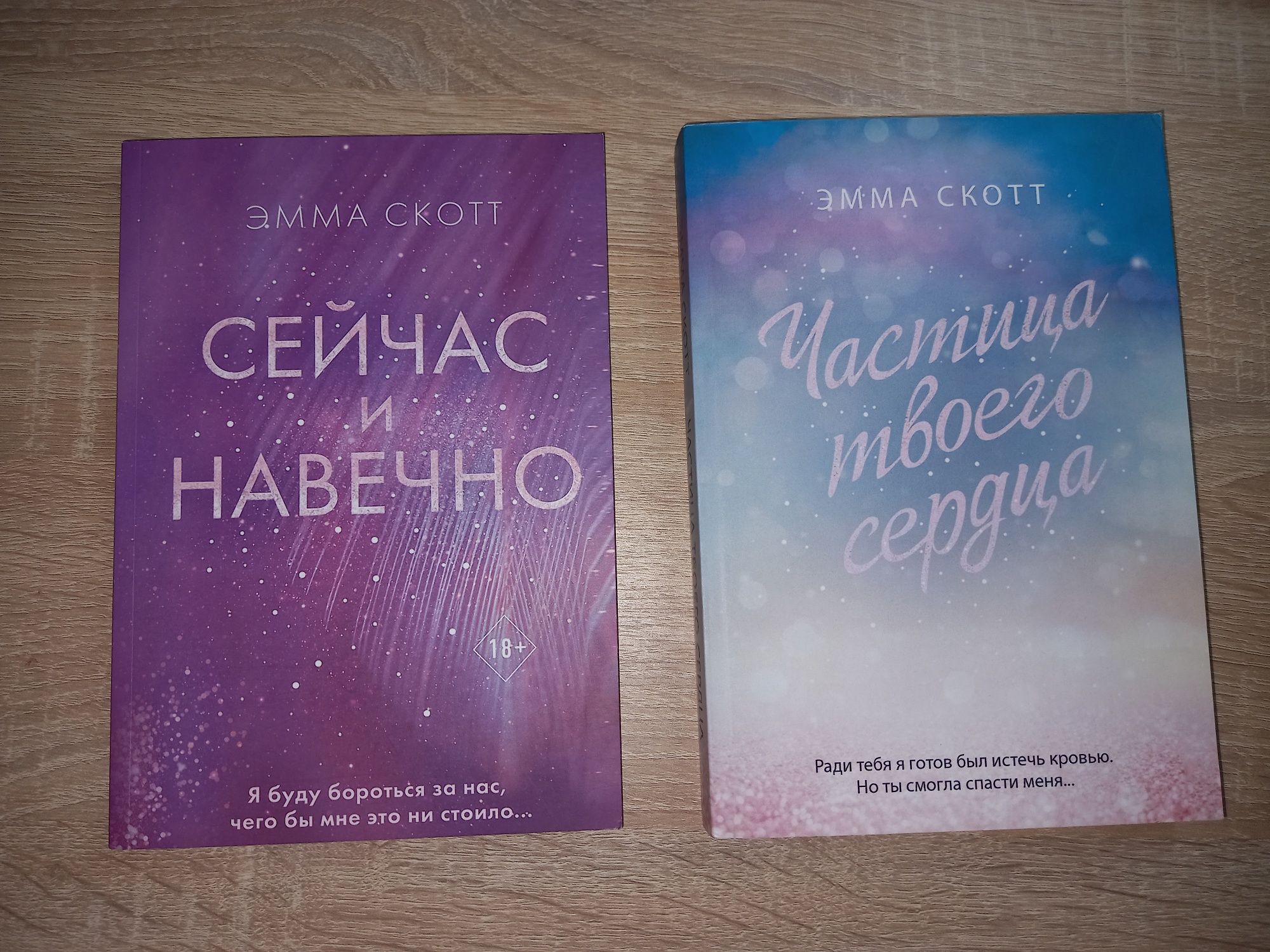 Книги эммы скотт 11 штук