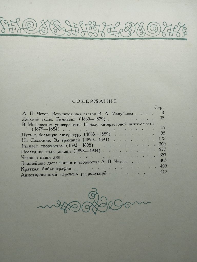Продаётся книга о Чехове