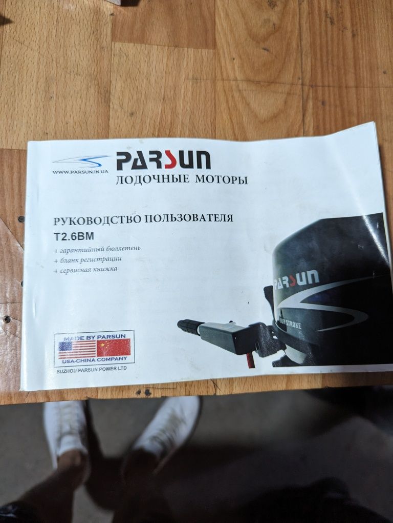 Продам лодочний мотор Parsun 2,6