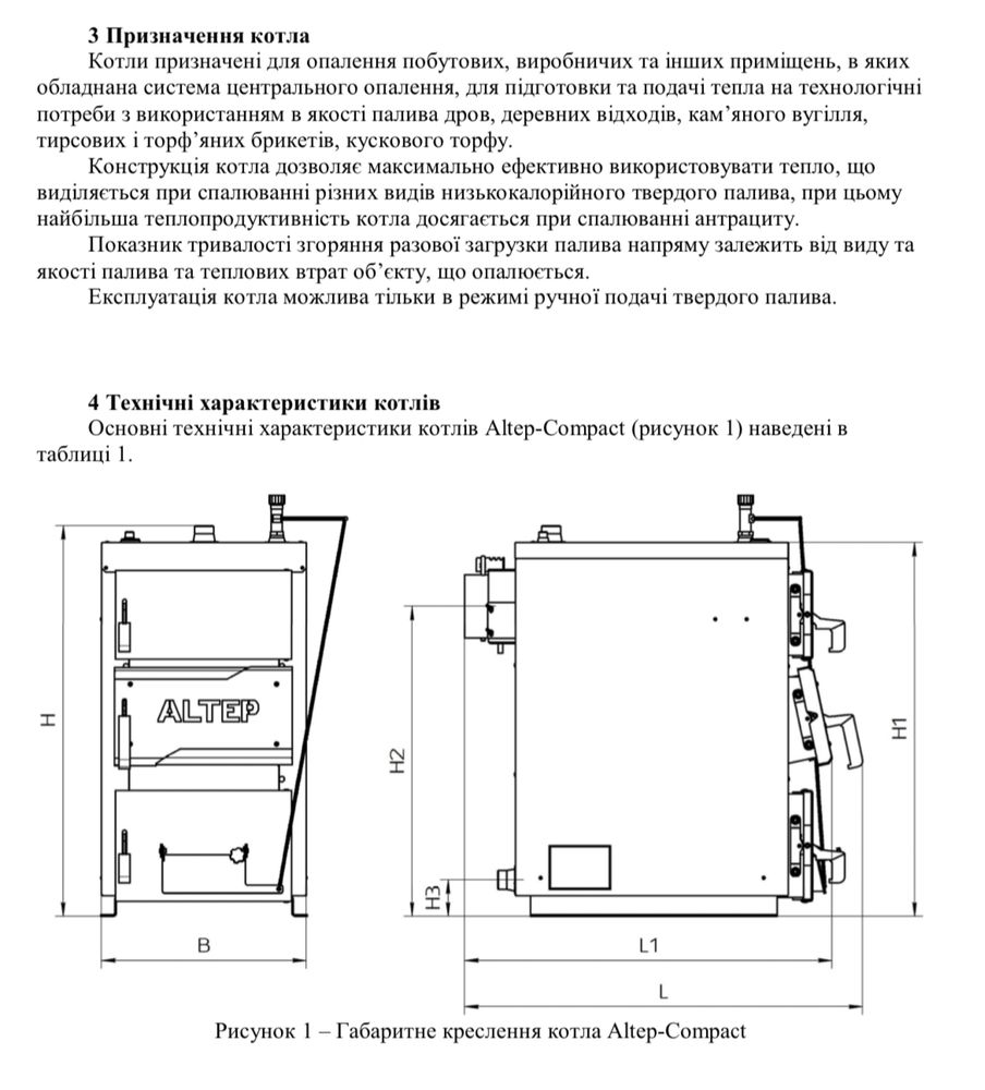 Котел АЛЬТЕП Compact 15 кВт, твердотопливные котли ALTEP