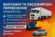 Грузоперевозки,эвакуация из прифронтовых населённых пунктов.
