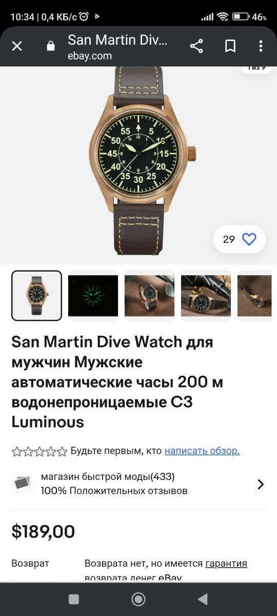 Продам часы San martin Pilot