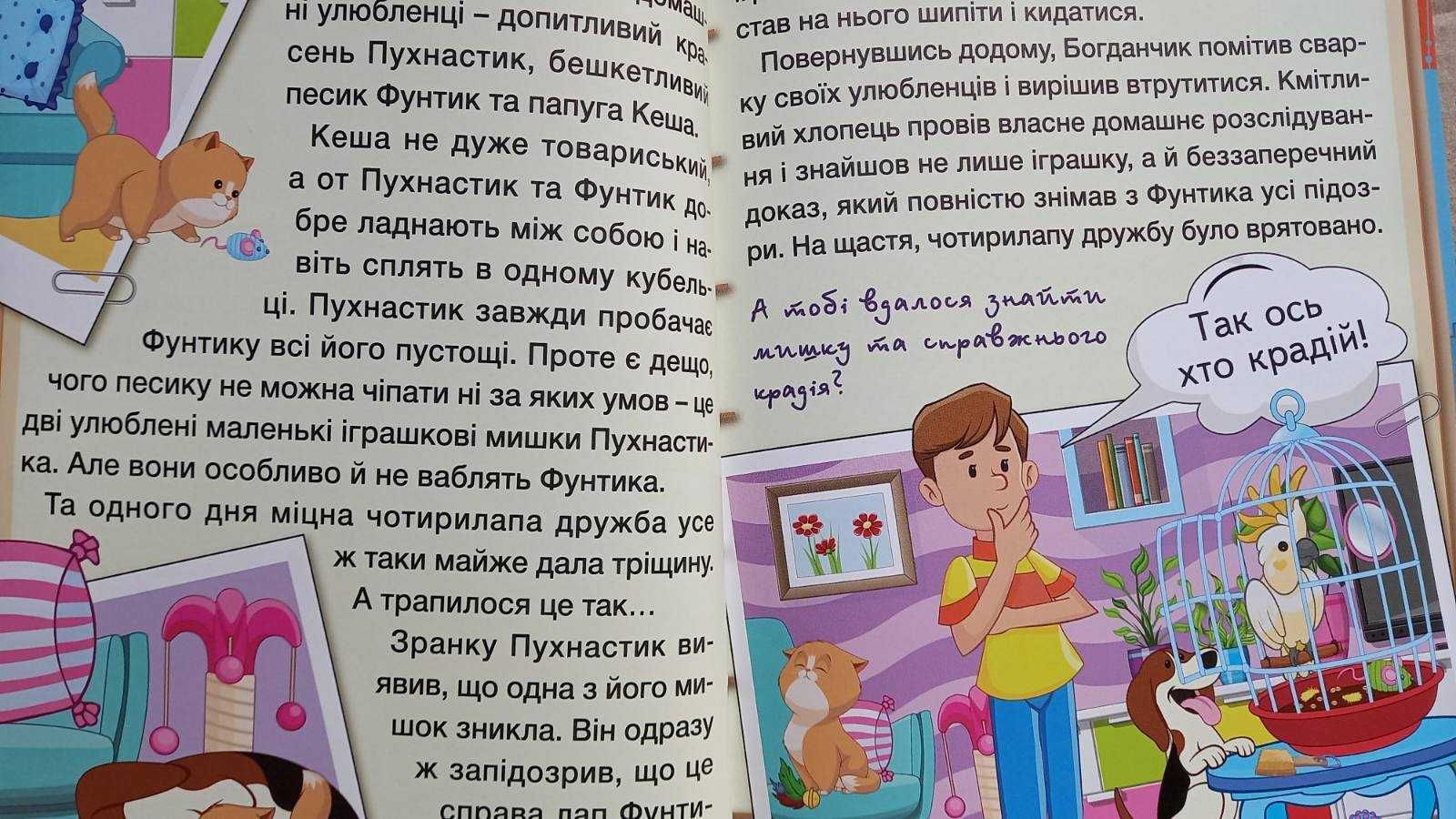 Ціна з 1 книгу!  Казки по складах.  Юний детектив