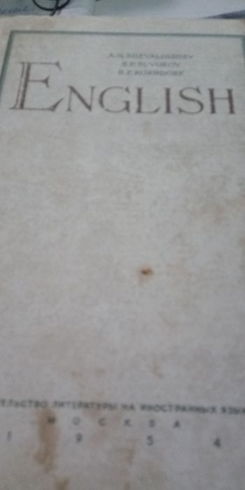 Учебник английского языка
