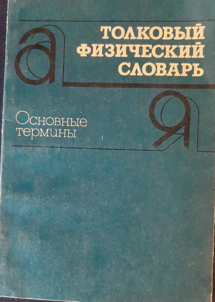 Словари разные книги