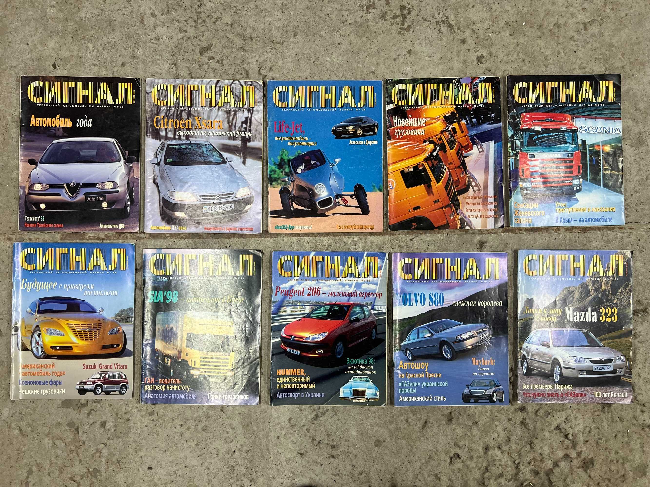 Автомобильный журнал Сигнал 92, 93, 94, 95, 96, 97, 98, 99 года