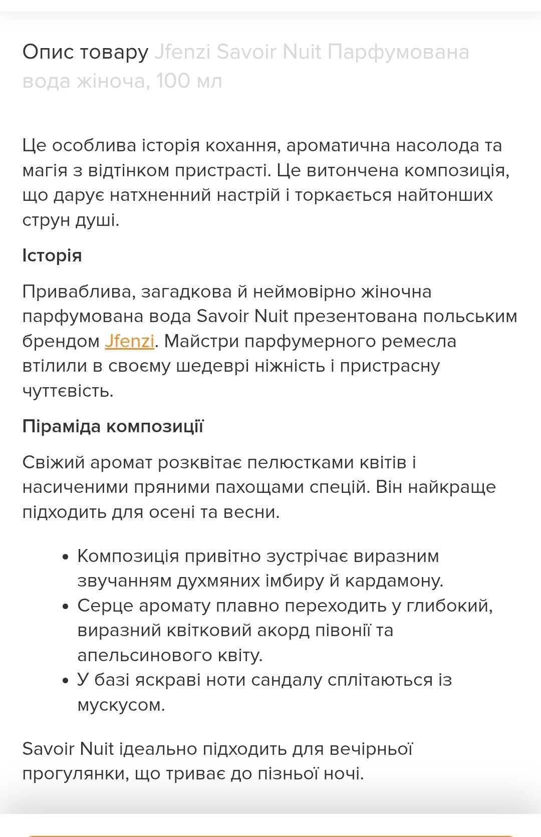 Парфум.вода . Jfenzi Savoir