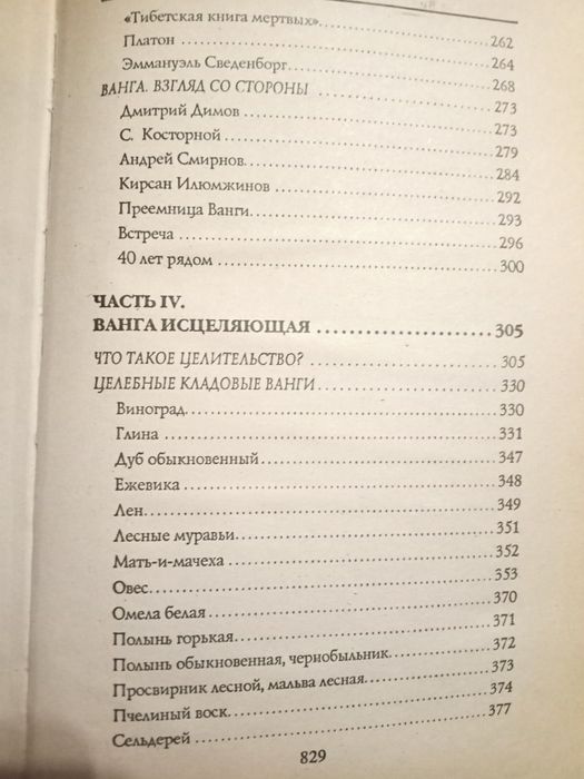 Продам тайны ясновидения