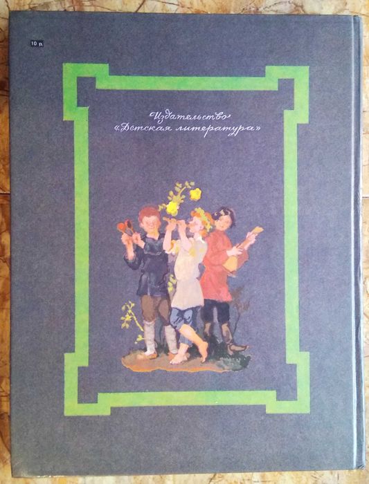 Сказки русских писателей