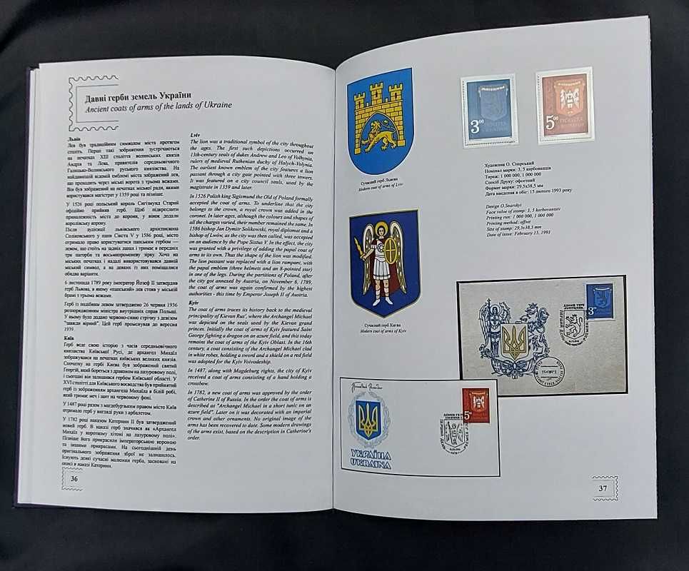 Поштові марки України 1992 - 1993 рр. (Книжка з марками)