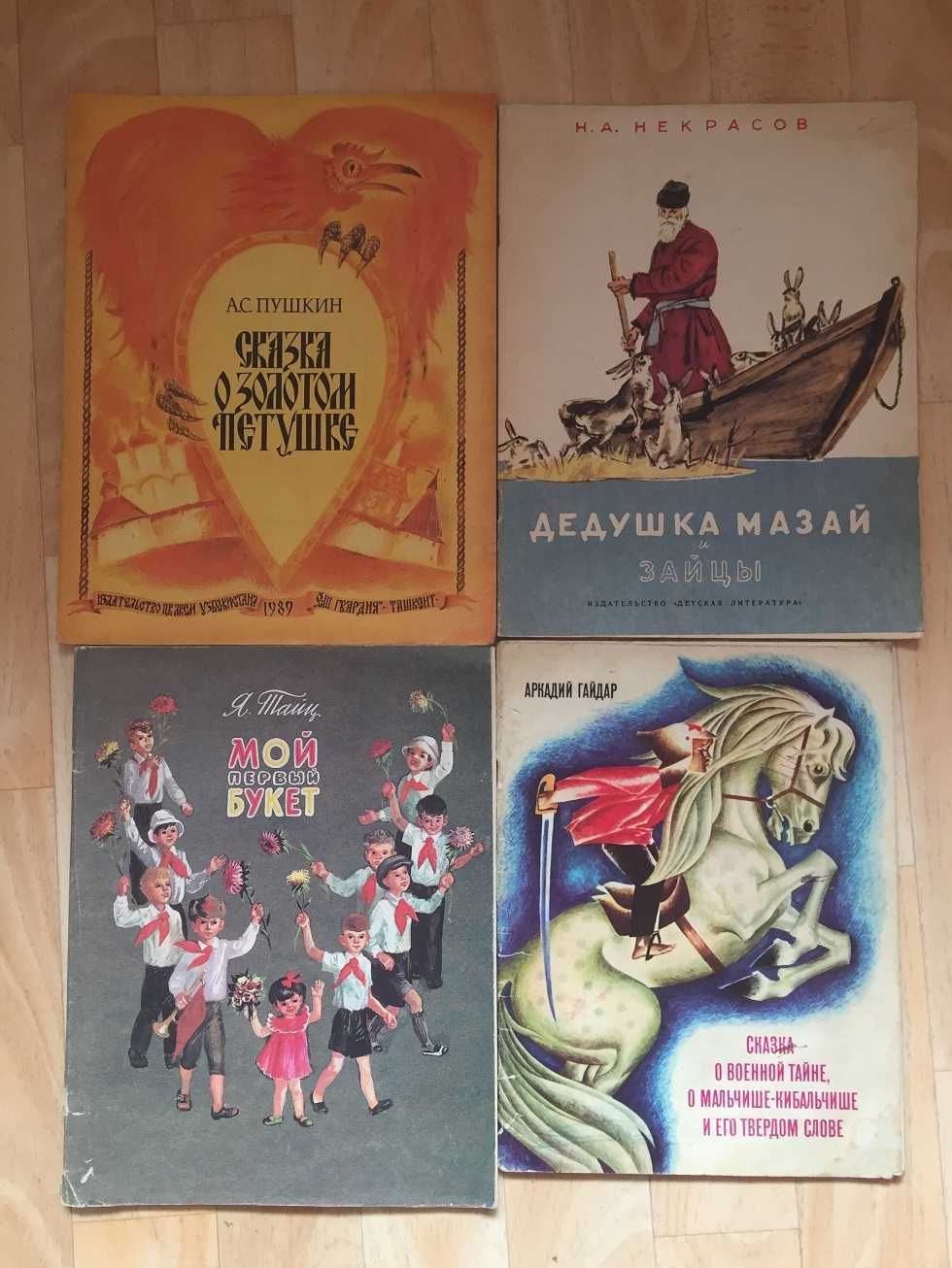 Детские сказки советские книги, народные авторские