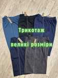 Спортивні штани трикотаж великого розміру велікан 58 60 62 64 66 68 70