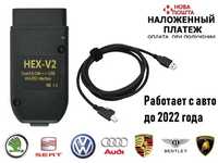 Авто сканер HEX V2 VCDS 21.3 Русский язык VAG COM (Новый)