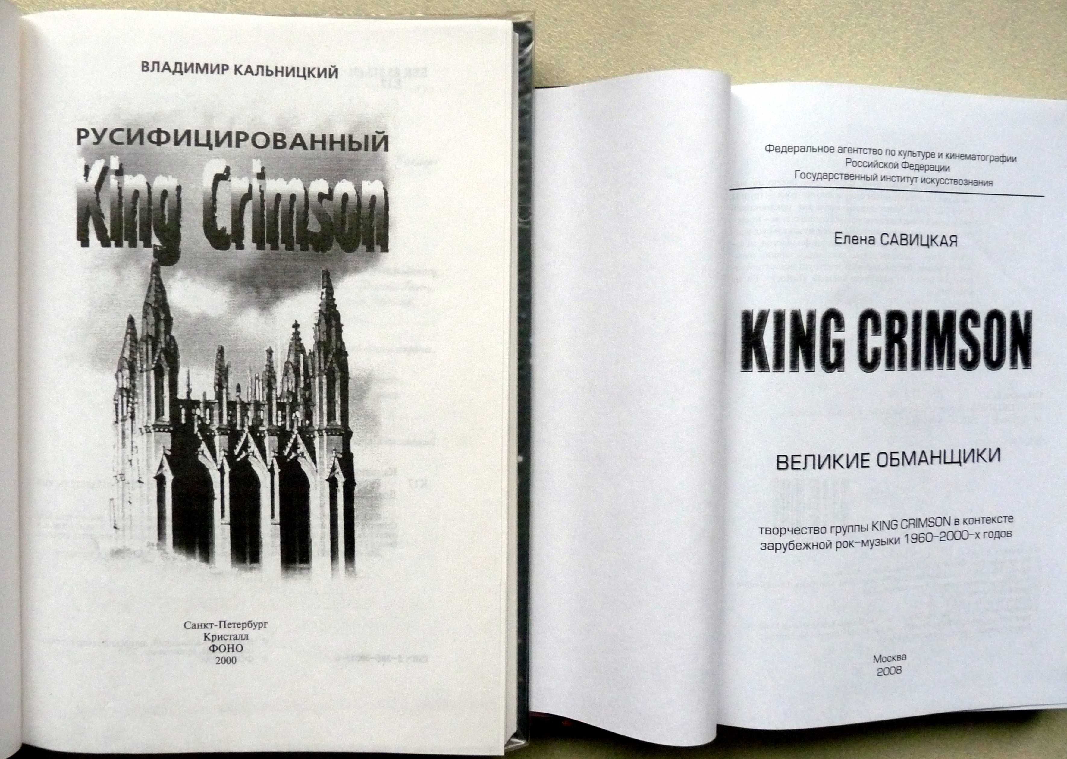 Коллекция King Crimson. Аудио CD, видео, книги