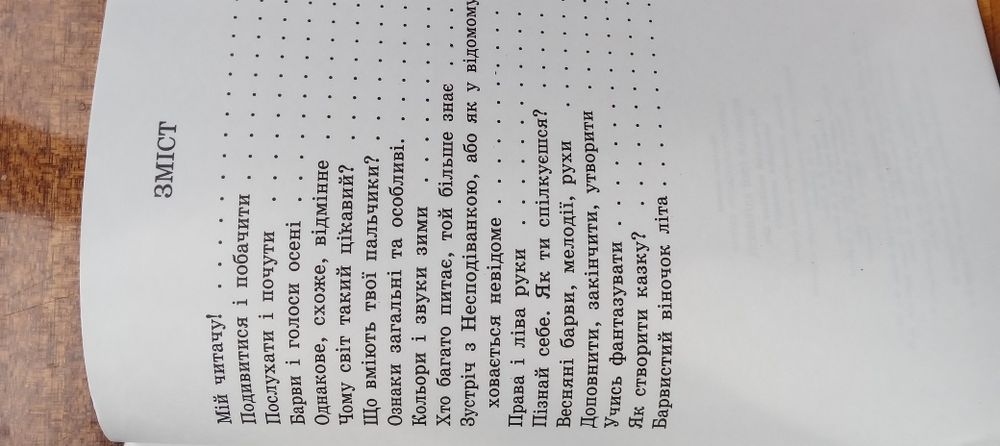 Розвиваюча література для молодших школярів