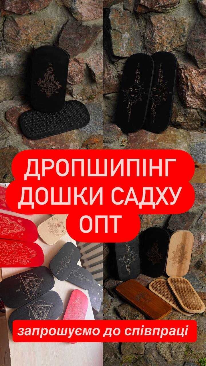 Дошки Садху оптом і дропшипінг | Натуральне дерево | Робота заробіток