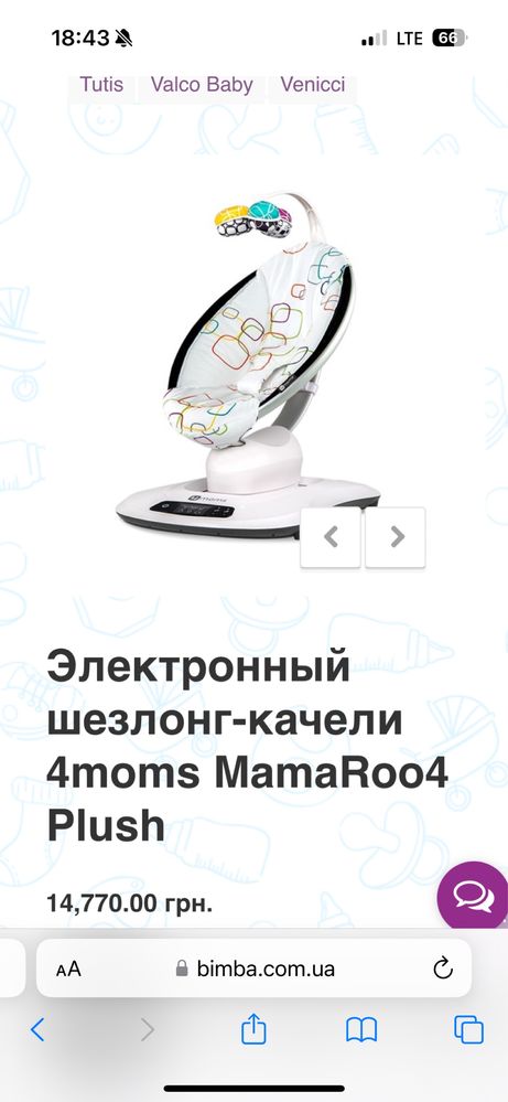 4 moms кресло качалка  шезлонг