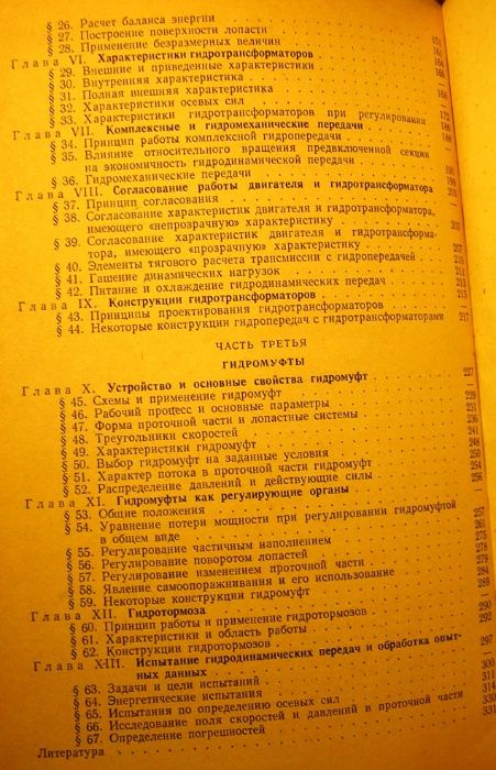 Кочкарев А.Я. Гидродинамические передачи.