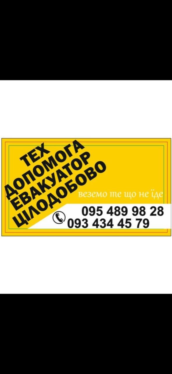 Кран-манипулятор Євакуатор.эвакуатор