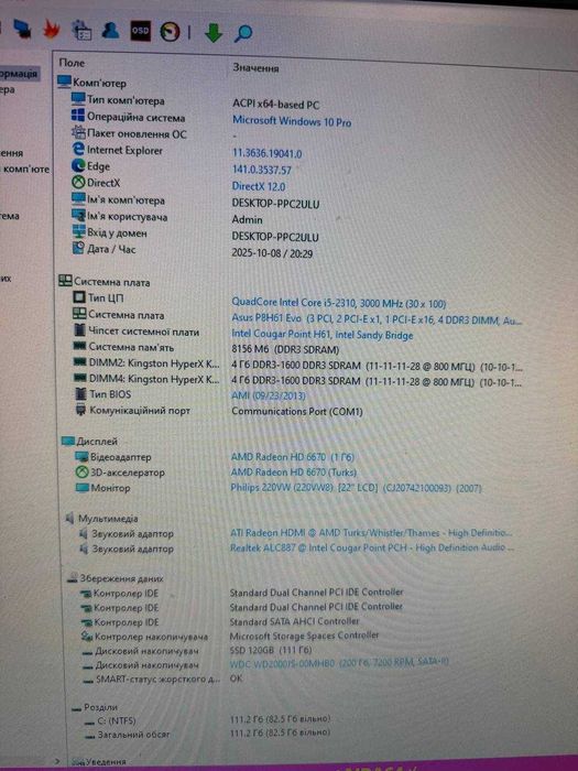 Системний блок 1151 i5 2310/8GB/SSD 128GB/HDD 200GB/HD 6670 1GB GDDR5