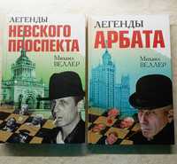 М.Веллер, Б.Акунин, А.Рыбаков, В.Пелевин.  Книги.