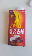 Сухе пальне / сухой спирт