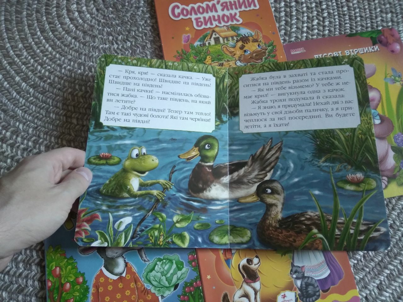 Дитячі книжки, казки, Жабка-мандрівниця та інші