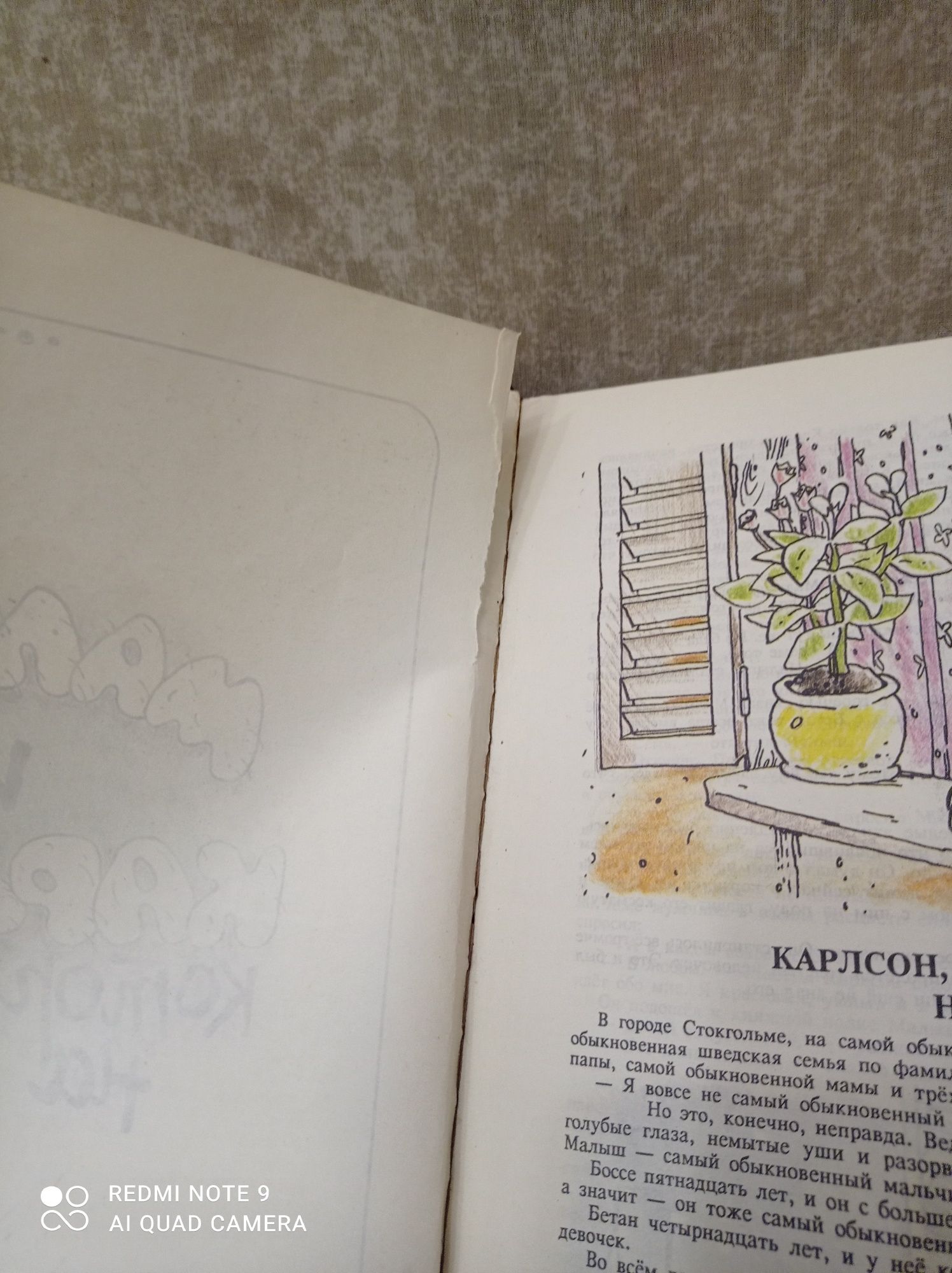 Книга Малыш и Карлсон Астрид Линдгрен