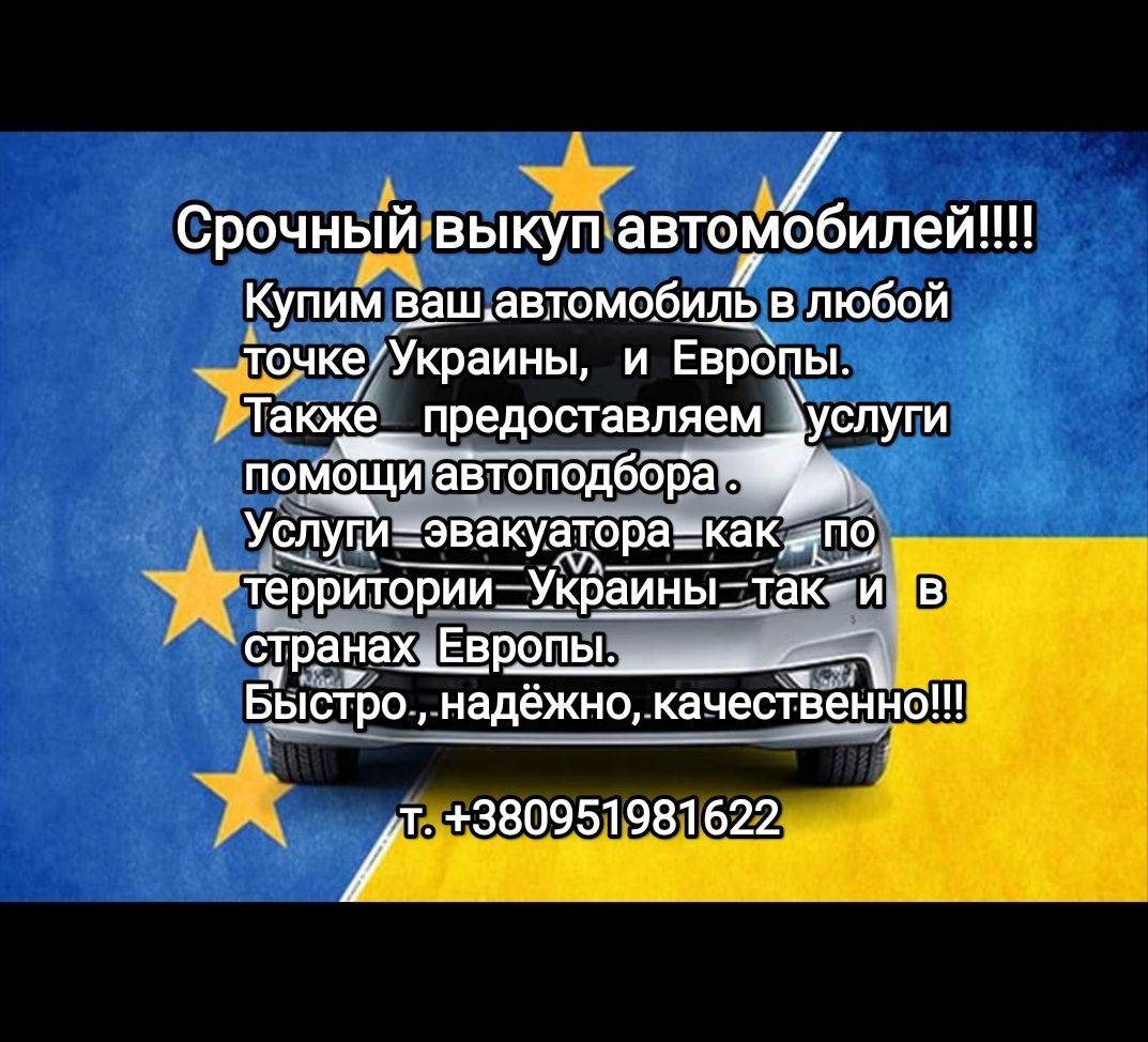 Перегон вашего автомобиля с Украины в Европу и обратно .