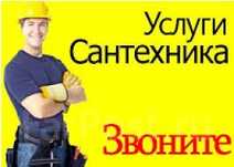 Пайка труб. Установка, Чистка и ремонт бойлера,услуги сантехника.