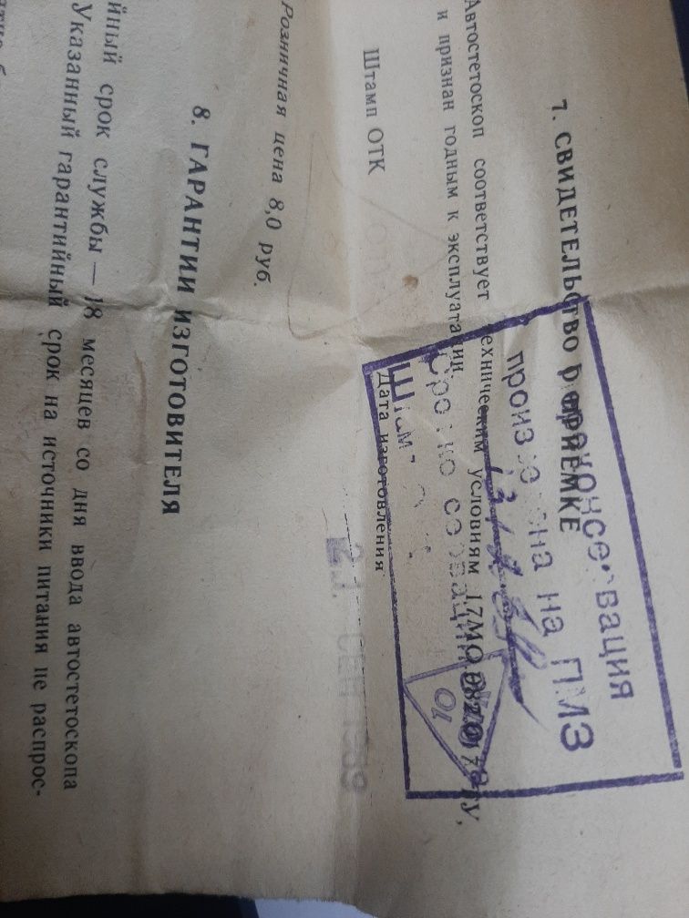 Автостетоскоп PGE, ссср 1989г