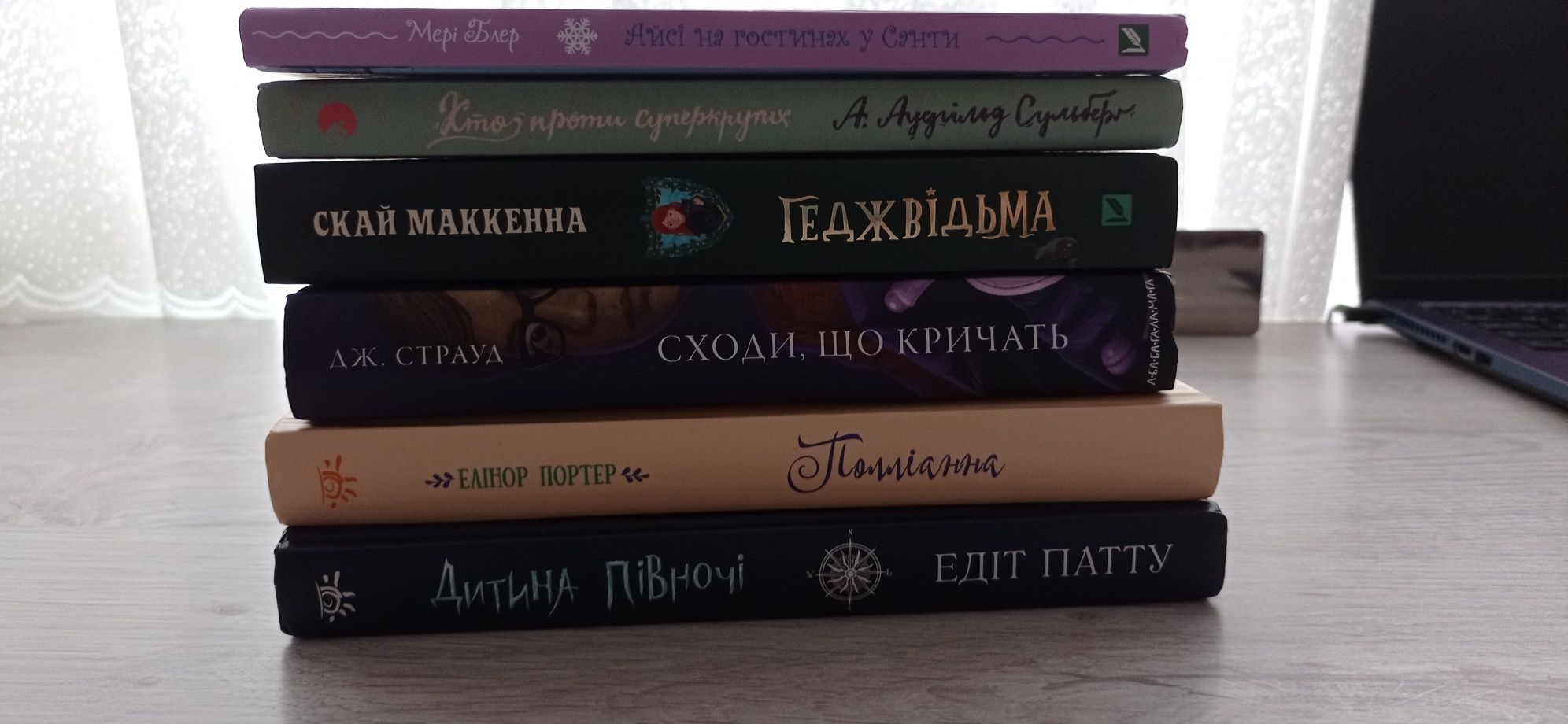 Книги: Дитина півночі, Локвуд і Ко, Полліанна, Геджвідьма