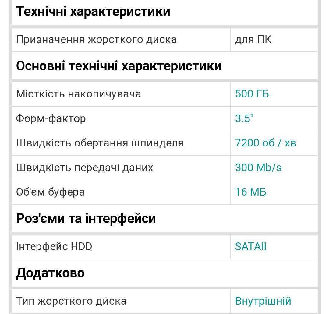 Жорсткий диск 500 ГБ Western Digital