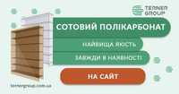 Продам полікарбонат: сотовий та монолітний в Кременчузі