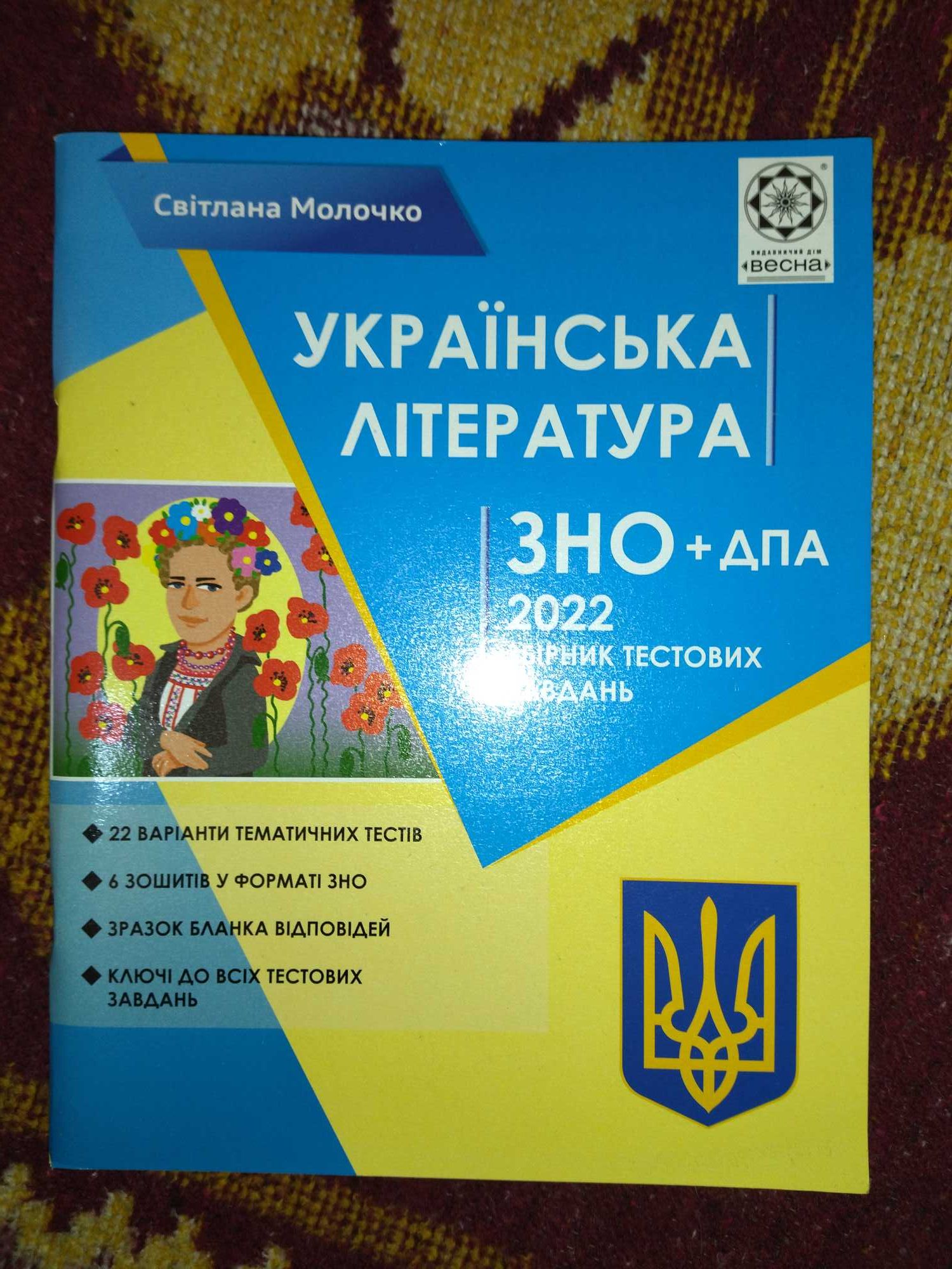 Продам книги ЗНО 2022 р.