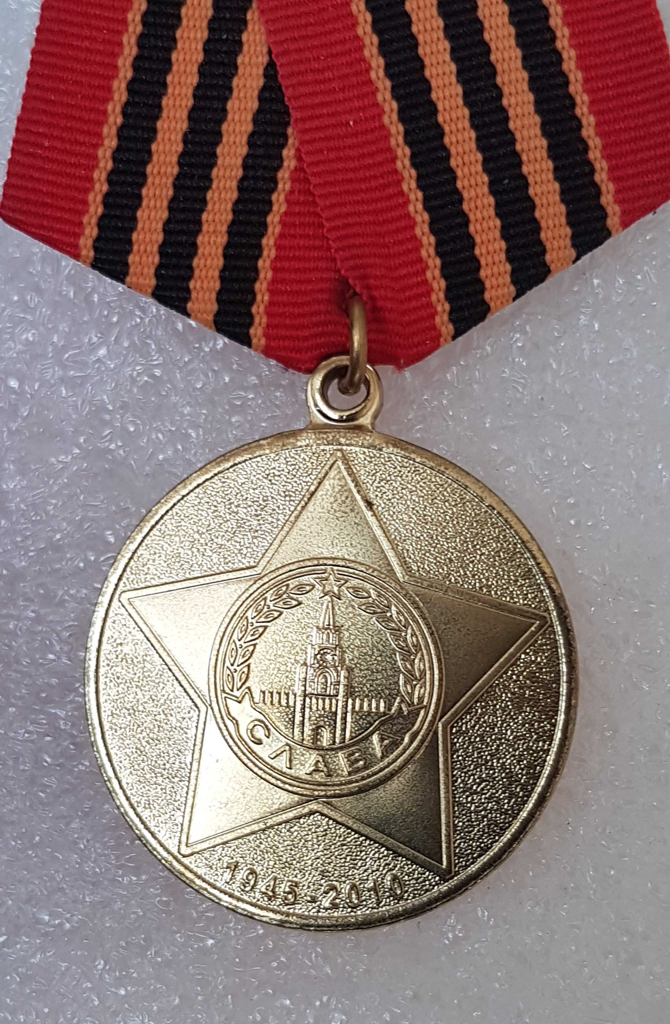 Medal ZSRR - 65 lat zwycięstwa w Wielkiej Wojnie Ojczyźnianej.