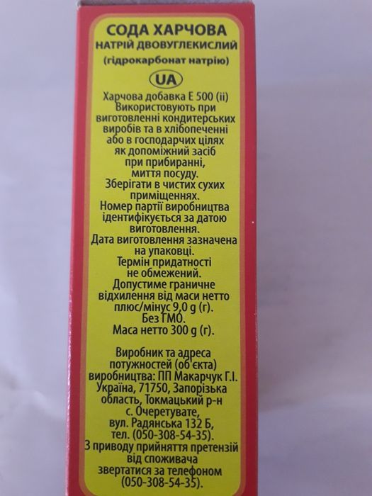 Сода пищевая. 300 грамм.