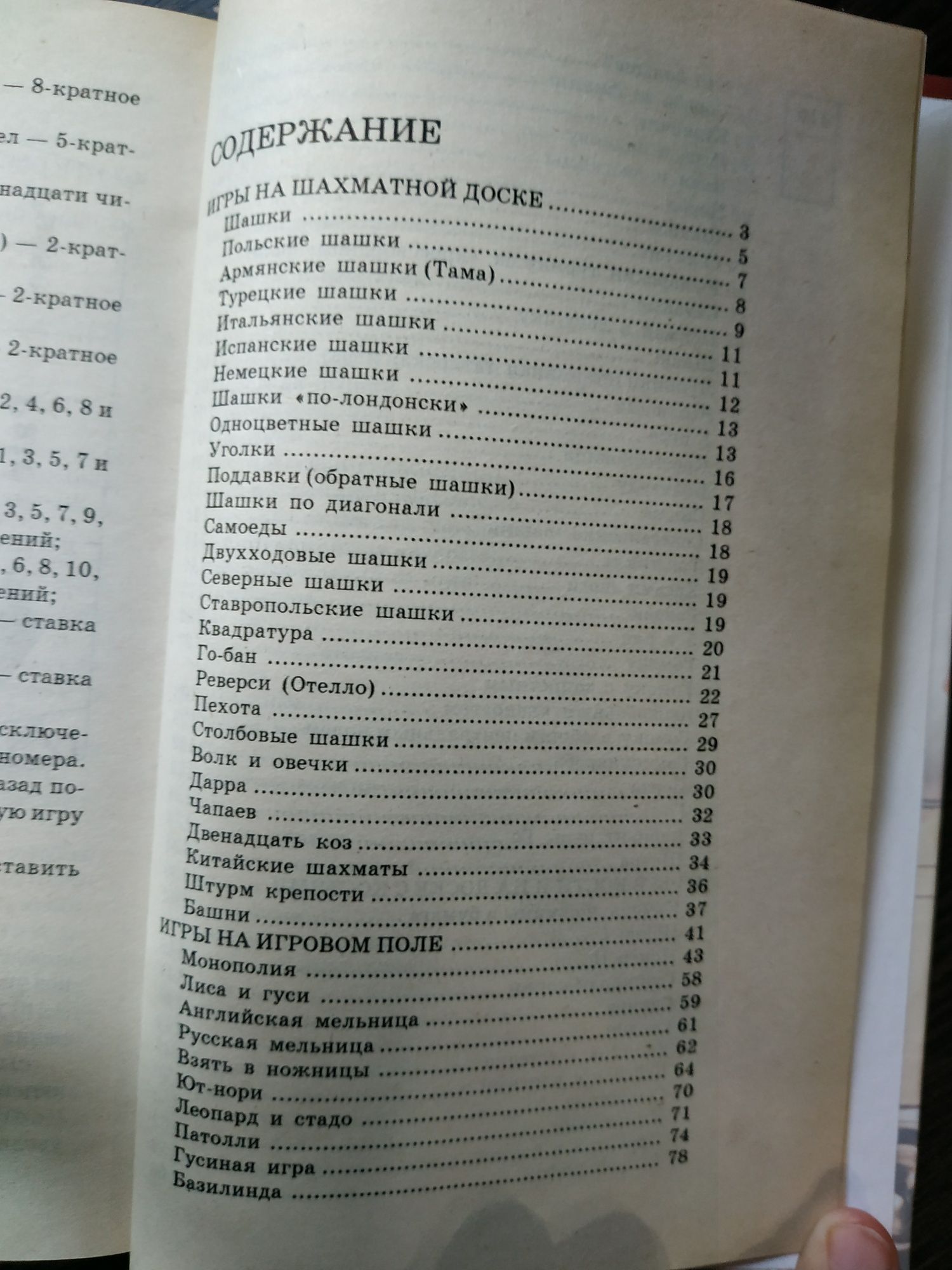 Книга 105 самых популярных настольных игр