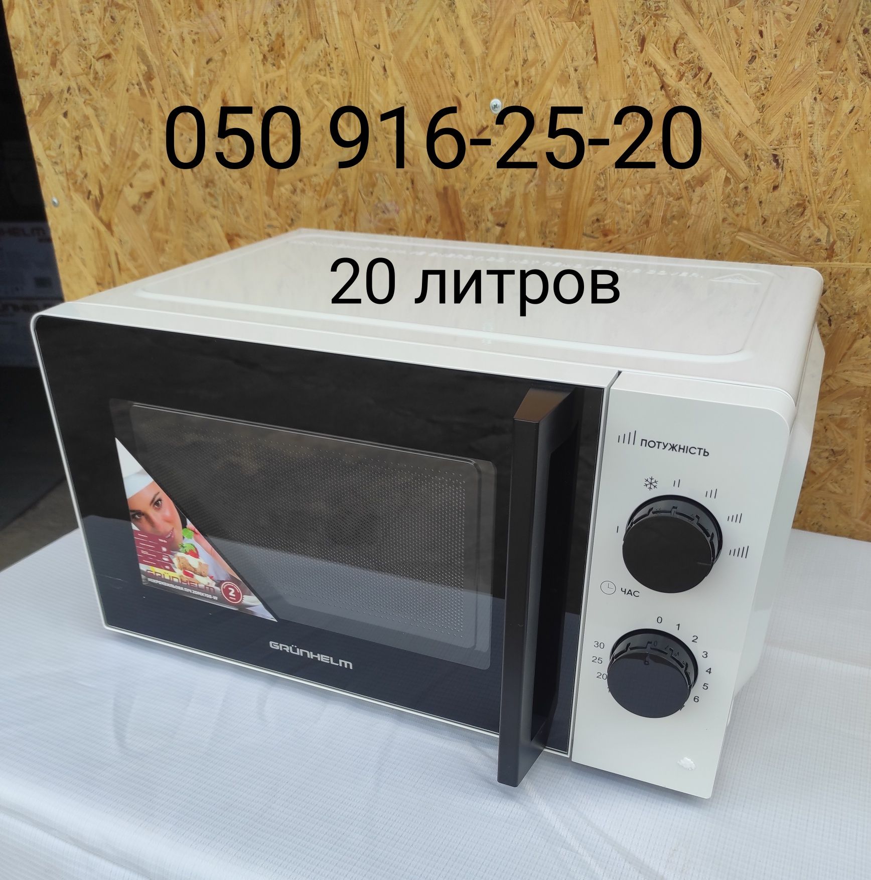 Микроволновка Grunhelm 20 MX--708W микроволновая печь