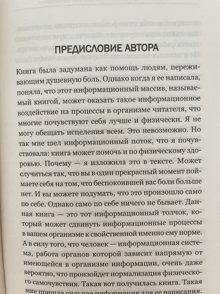 Т. Трофименко, Лекарство от душевной боли