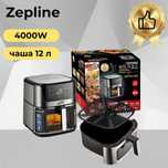 Фритюрница многофункциональна на 12 литров Zepline ZP-127 4000Вт