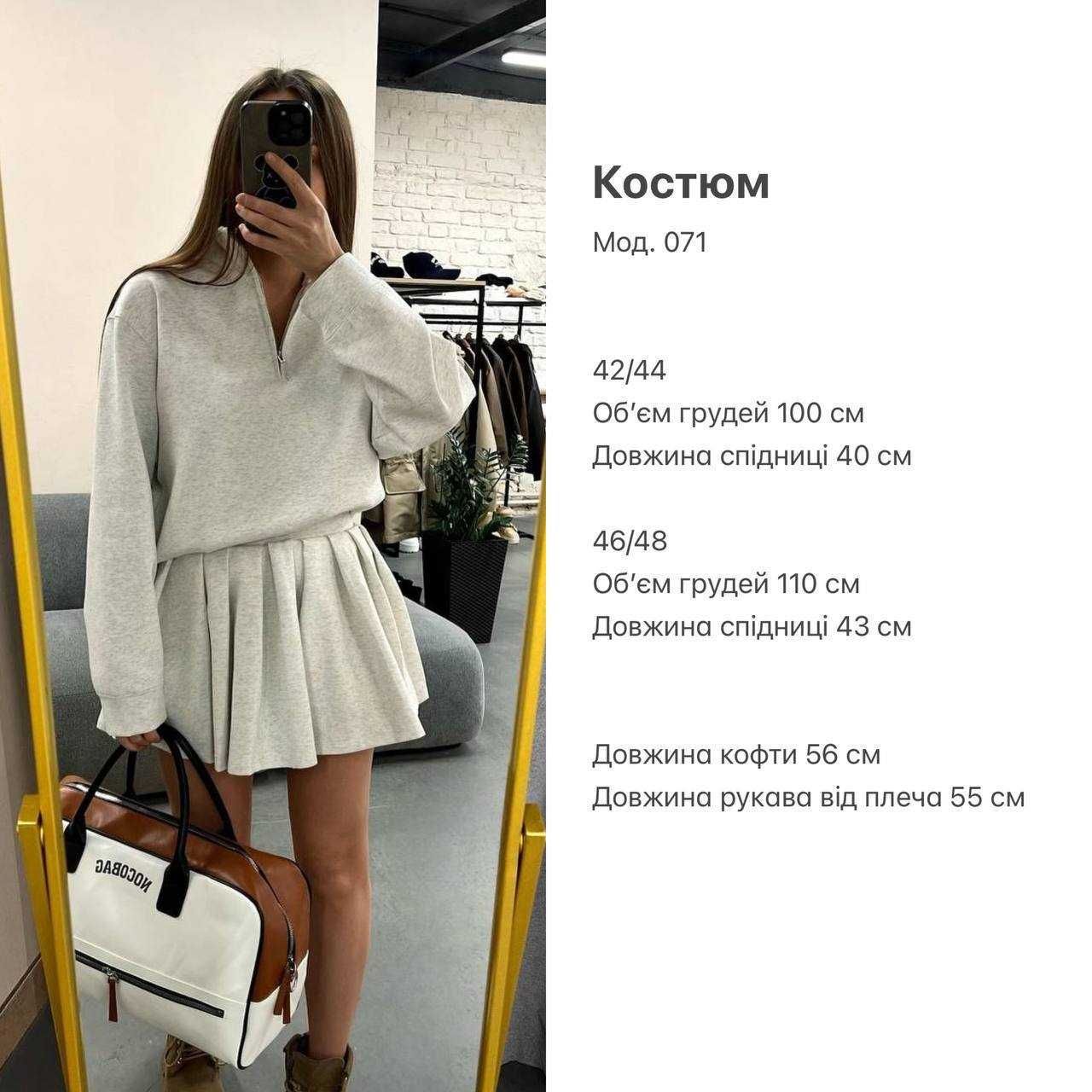 костюм (кофта+спідниця)