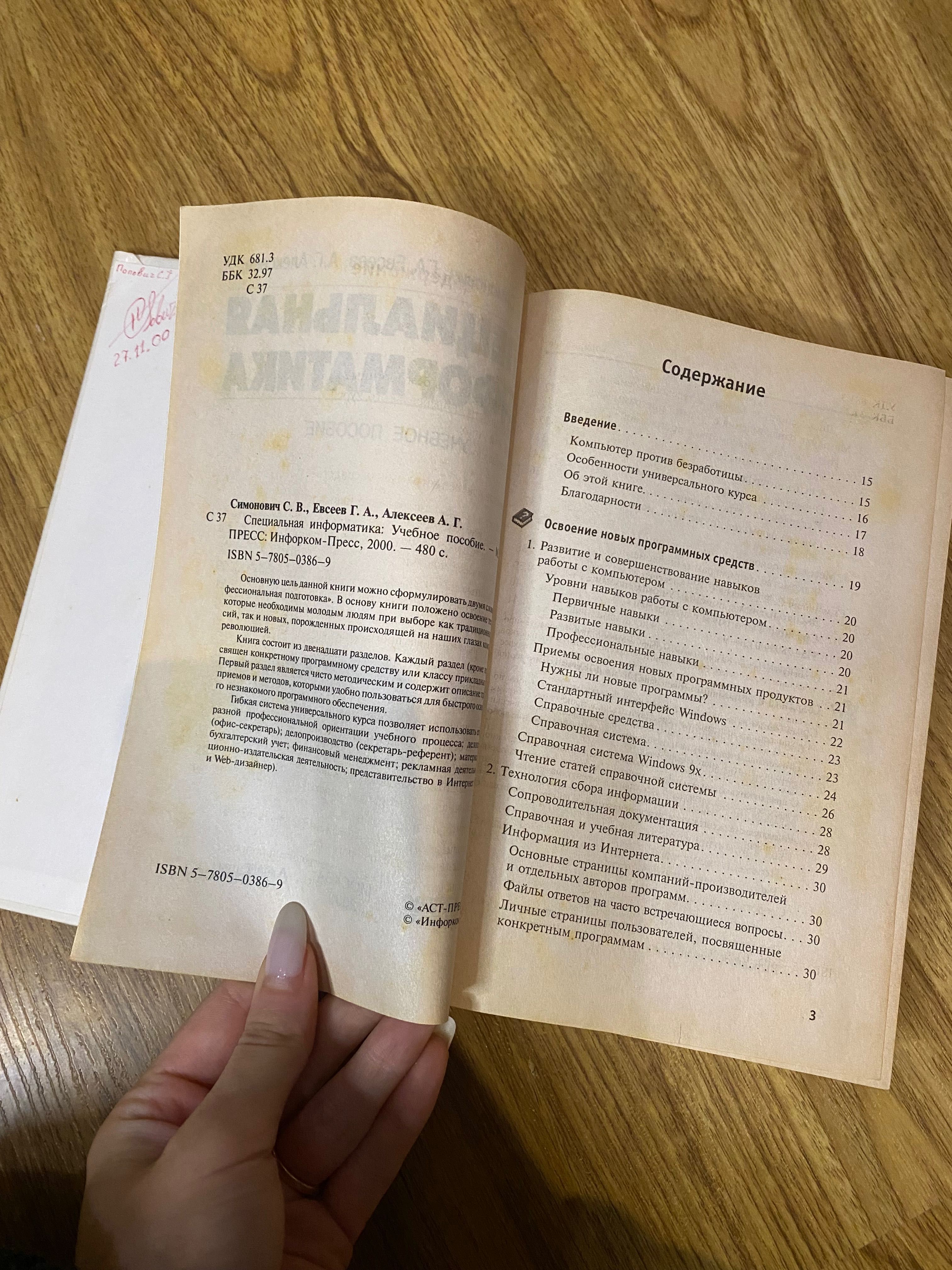 Книга «Специальна информатика»