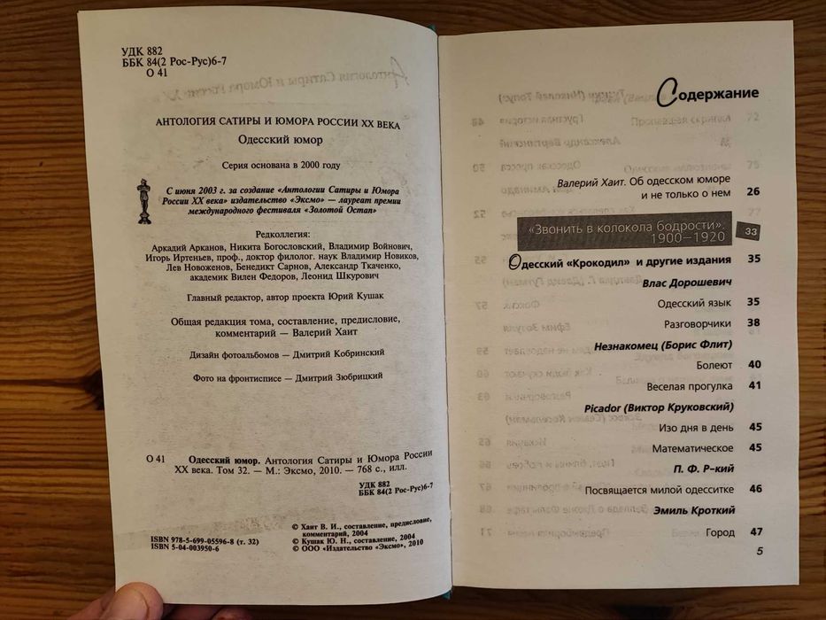 Одесский юмор Антология Сатиры и Юмора России ХХ века Том 32