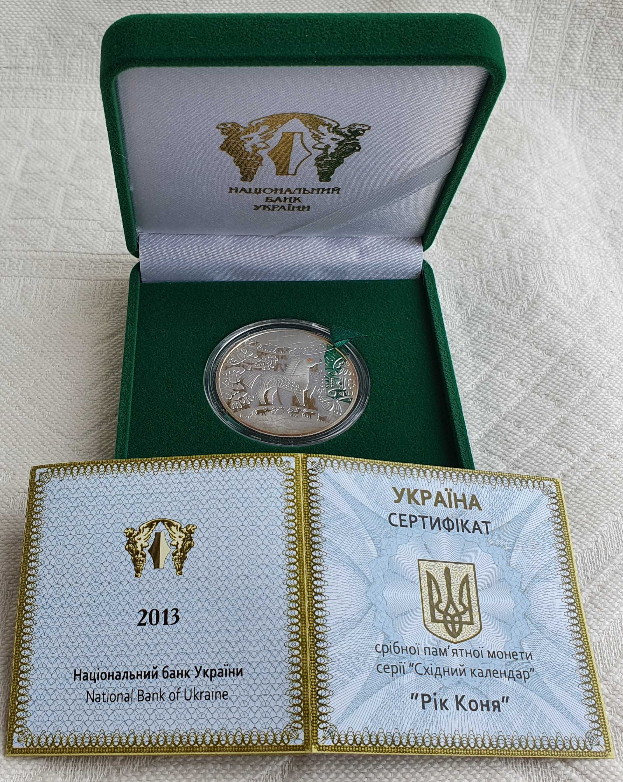 Срібна пам’ятна монета 5 гривен Рік Коня із серії Східний календар